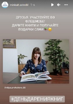 Министр культуры Астраханской области запустила «книжный» флешмоб