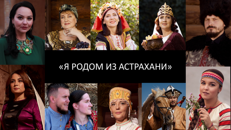 Фотопроект «Я родом из Астрахани»