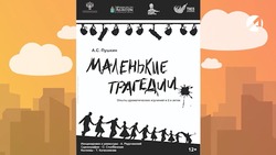 Астраханский ТЮЗ покажет «Маленькие трагедии»