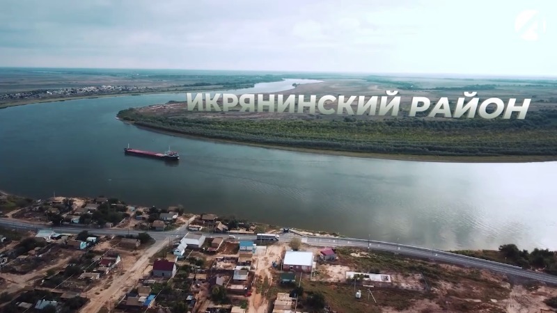 Икрянинский район