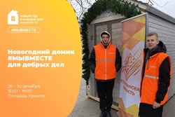 В Астрахани откроют новогодний домик для добрых дел