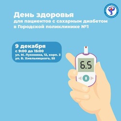 Очередную «Субботу для здоровья» в Астрахани посвятят сахарному диабету