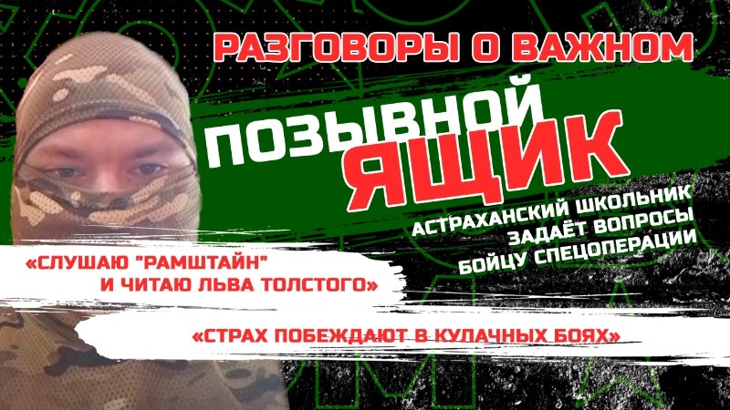 Позывной Ящик - о настоящей храбрости и почему Спартак - это пример храбрости