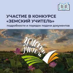 В Астраханской области ищут педагогов по программе «Земский учитель»