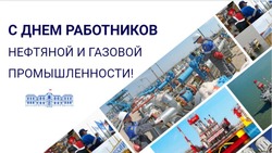 Председатель Думы Астраханской области поздравил с Днём работников нефтяной и газовой промышленности