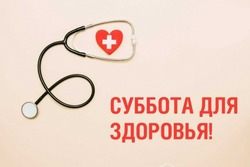 Очередную «Субботу для здоровья» в Астрахани посвятят хроническим заболеваниям