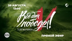 «Астрахань 24» приглашает на телемарафон «Всё для победы!»
