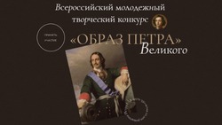 Астраханцев приглашают участвовать в конкурсе «Образ Петра Великого»
