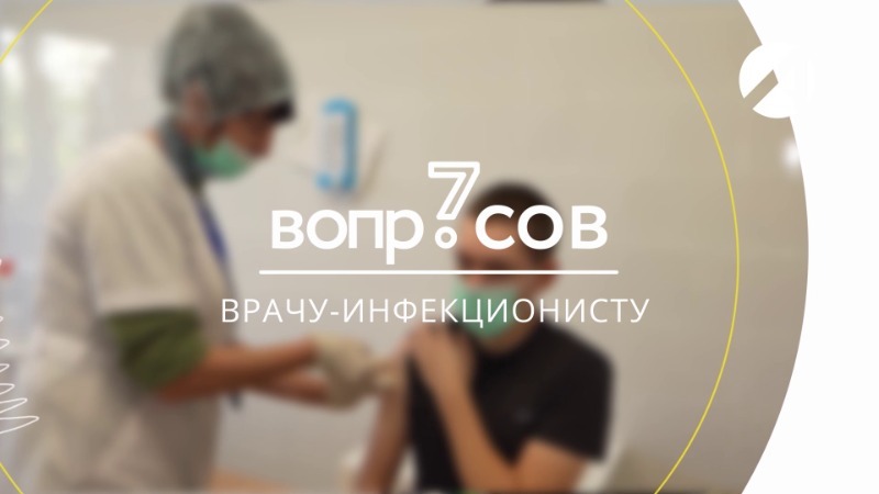 Врач‑инфекционист