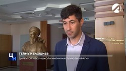 Теймур Бахшиев: «Наши школы олицетворяют дружбу и сотрудничество между Россией и Туркменистаном»