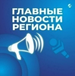 Топ-5 астраханских новостей за 9 апреля 2026 года