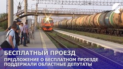 В Астрахани дети до семи лет смогут бесплатно ездить в пригородных поездах