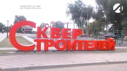 Осенью в Астрахани благоустроят сквер Строителей
