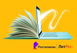 «Ростелеком» и ГК «ЛитРес» выяснили, что читают россияне