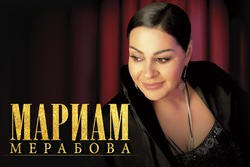 В Астрахани выступит джазовая звезда Мариам Мерабова