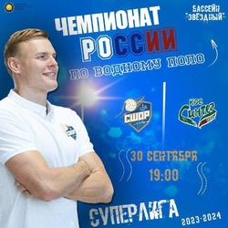 В Астрахани открывается новый соревновательный сезон по водному поло