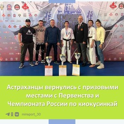 Астраханцы завоевали призовые места на первенстве и чемпионате России по киокусинкай