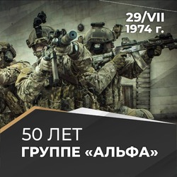 Игорь Бабушкин поздравил группу «Альфа» с 50-летием