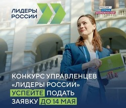 Астраханских управленцев приглашают к участию в конкурсе «Лидеры России»