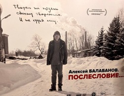 Премьера фильма об Алексее Балабанове прошла в Санкт-Петербурге