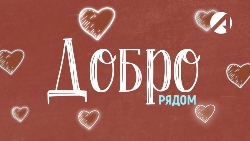 Выпуск 1. Помощь фронту