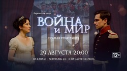 «Астрахань 24» покажет трансляцию оперы «Война и мир» в кремле