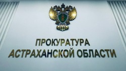 В Астрахани ликвидирован провал на улице Моздокской