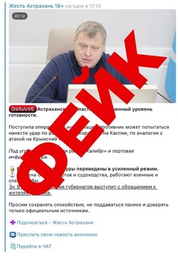 Астраханцев предупреждают о появлении фейкового ролика с губернатором