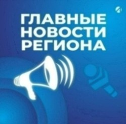 Топ-5 астраханских новостей за 24 апреля 2026 года
