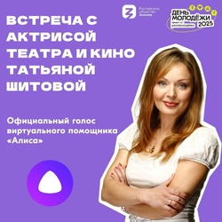 Астраханцам расскажет о своей работе актриса, озвучившая Алису