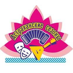 Астраханцев приглашают на заключительные «Астраханские сезоны»