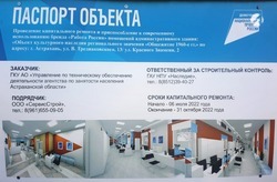 В Астрахани модернизируют службу занятости
