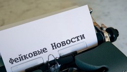 Проукраинские СМИ продолжают распространять фейковую информацию