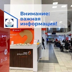 В Астраханской области 2 ноября МФЦ не будет проводить приём граждан