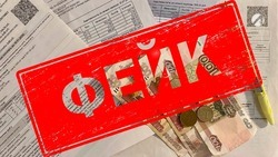 Астраханцев предупреждают о фейке про новую графу в платёжках ЖКХ