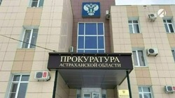 Астраханская прокуратура помогла семье с ребёнком-инвалидом получить земельный участок