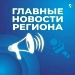 Топ-5 астраханских новостей за 23 апреля 2026 года