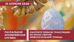 Телеканал «Астрахань 24» проведёт прямую трансляцию пасхального богослужения