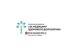 Астраханские СМИ приглашают на конкурс о популяризации медицины здорового долголетия