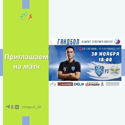 Гандболисты астраханского «Динамо» сыграют со ставропольским «Виктором»