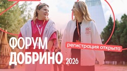 Астраханцы могут поучаствовать во Всероссийском форуме «Добрино»