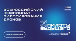 Астраханцы могут посоревноваться в пилотировании дронов