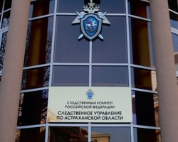 В Астрахани вынесли приговор бывшему работнику тюрьмы 