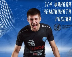 В Астрахани пройдёт матч за выход в полуфинал чемпионата России по гандболу