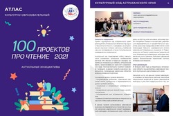 Проект астраханской библиотеки вошёл в топ-100 в России