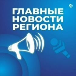 Топ-5 астраханских новостей за 18 февраля 2026 года