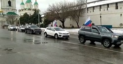 Астраханцев приглашают к участию в автопробеге