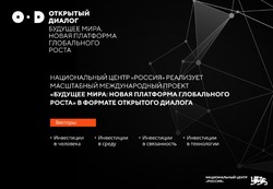 Астраханцев приглашают к участию в конкурсе «Открытый диалог»