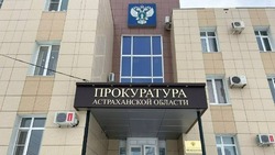 Астраханская прокуратура восстановила права инвалида
