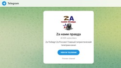 В интернете набирает популярность патриотический проект «Zа нами правда!»